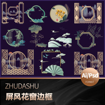 Chinese style Chinese style flower window screen decoration paper-cut wind carving landscape auspicious cloud border element Ai vector design material