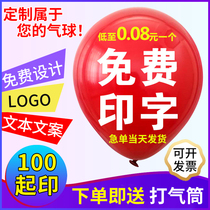 Advertising balloon custom printing custom logo text two-dimensional code kindergarten publicity thickening balloon custom