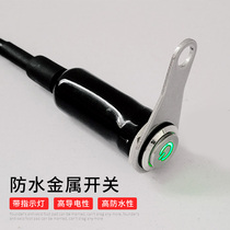 Stainless steel motorcycle spot light modified waterproof switch wire set Explosion-proof switch assembly Self-locking switch Light control