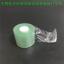 Laboratory with culture petri dish closure film 4cm sealing film closure anti-leakage anti-pollution film No adhesive self-adhesive film
