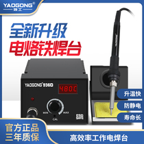 Yao Gong 936 Electric Soldering Soldering Station Two-in-One Constant Temperature Mobile Phone Electronic Maintenance 60W Soldering Iron Head Small Soldering Gun