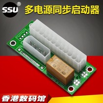 Computer multi-power synchronous starter 24pin power synchronous start controller dual power start adapter card