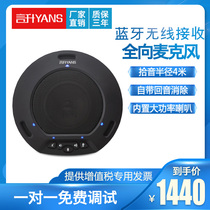 Yan Sheng Bluetooth omnidirectional microphone mobile phone conference microphone free-drive USB connection video conference system equipment built-in high-power speaker remote mobile phone conference