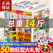 Three squirrels nut snacks big gift package giant super large leisure food network red hot models recommended to send girlfriends children