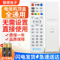 Approval of China Telecom universal network set-top box remote control Huawei ZTE Skyworth Fiberhome Telecom itv General