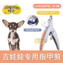 Chihuahua dedicated novice anti-cut pet artifact mini dog anti-scratch blood line nail clipper
