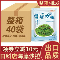 Japan-style Seaweed Salad Chinese Seagrass Sarod Skirt With Vegetable Kelp Silk Packets Ready-to-eat Cool Mix Whole Boxes Commercial Wholesale