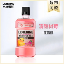 Special price Li Shi Delin childrens mouthwash raspberry fruit flavor 0 alcohol mild fresh bad breath anti tooth decay men and women