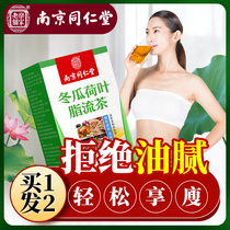 Tongrentang winter melon lotus leaf tea scraping oil to fat tea thin belly flower tea health fat stream tea bag flagship store