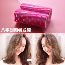 Air eight-character bangs curling hairpin fixed artifact hair root fluffy shaped self-adhesive large hollow curling rod