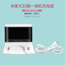 Adapted Mijia 1C sweeping machine charging pile accessories Xiaomi 1C sweeping robot charging base charging cable