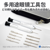 Repair kit a variety of glasses accessories screwdriver combination glasses portable screw tool ten cutter head set