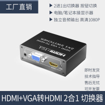  VGA HDMI to HDMI Switch 2 in 1 out 2 in 1 out with audio converter with automatic recognition