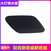 Suitable for Buicks new Jungwie New Jungjun bigger lamp spray water cover Junwei GS water spray gun cover plate headlights wash bezel