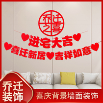Housewarming decoration couplet pull flag into the new house door stickers decoration supplies Daquan Housewarming new home new home pendant