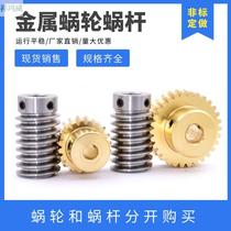 Copper worm gear 0 5 mode 1 mode 1 5 mode transmission ratio 20 25 30 40 50 worm gear
