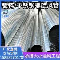 Galvanized spiral duct 304 stainless steel dust removal duct industrial exhaust duct white iron sheet smoke exhaust ventilation duct