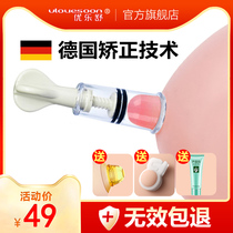 Youle Shu suction Nipple retraction correction device Depression feeding artifact Girl nipple traction device Lactating pregnant women