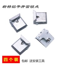 4 High Lock points 50 aluminum alloy window lock door and window accessories internal and external drive rod supporting hardware