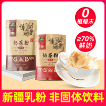 Hanas Xinjiang Milk Salted Milk Tea Original Salty Drinking Sucrose-Free Milk Tea Powder Non-Inner Mongolia