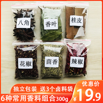 Spices and spices Daquan combination Bulk household halogen package pepper star anise cinnamon geranium pepper cumin 300g