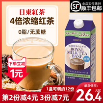 Japan imported Nitto black tea 0 fat sucrose-free micro sugar Nitto 4 times concentrate milk tea drink dilution box