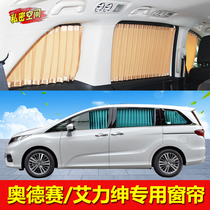 Odyssey curtains Window sunshade sunscreen commercial vehicle mpv car 19 models original Alishen curtains