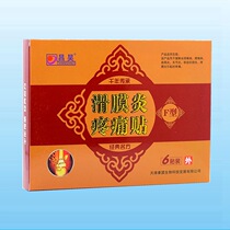 (5 boxes)Changhao Synovial Kang Patch Synovial Pain Patch 6-patch black plaster