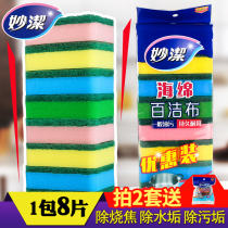 Miaojie kitchen household rag brush pot sponge wipe cleaning cloth brush bowl sponge non-stick oil dishwashing cloth artifact thickening