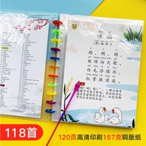 Gangzi Jackie Chan folder Baby Bus Ancient Chinese poetry Classic enlightenment wonderful children Tang poetry 118 teaching aids