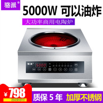 Luopai commercial concave electric pottery stove 5000W high-power hotel fierce fire fried induction cooker canteen 5KW electric frying stove