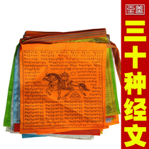 The family portrait is linked to the cross-hanging Tibetan Buddhism Fengma Banner Jingqi 30 sides 30 verses of good quality can be hung on behalf