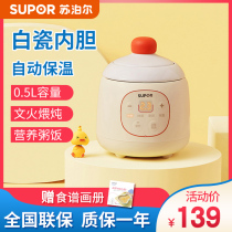 Supor electric cooker home mini birds nest stew cup cooking porridge artifact ceramic baby food supplement machine BB soup casserole