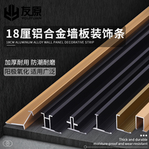 Aluminum Alloy 18 at the panel edge trim H-line flat line metal background wall decorative lines top waistline