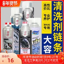Car motorcycle chain wax chain cleaning agent lubricating oil oil seal chain lubricant waterproof and dustproof