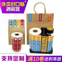 One-time anti-disassembly takeaway sealing sticker Custom food safety seal stripper Takeaway sticker packing box meal seal sticker