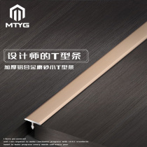 Aluminum alloy T-bar Titanium alloy metal decorative lines Embedded wooden door ceiling background wall edge pressure line