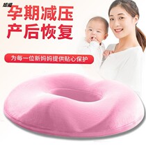 Pregnant Woman Cushion Relieves Tailvertebral Maternal Cispartum Postpartum Partum Postpartum Lateral Cut Torn Cushion Hollow Haemorrhoids Cushion Beauty Hip Butt Cushion