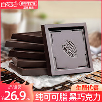 Pure dark chocolate cocoa butter ketogenic low fitness fat card no saccharin 0 small zero pure cocoa emergency reserve food