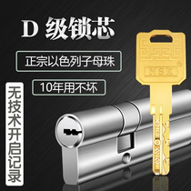  Anti-theft door lock core Super C-class Israeli mother-and-child beads all copper super D-class household universal entry large iron door lock core
