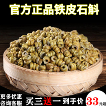 Anhui Huoshan Dendrobium officinale Fengdou official flagship store Dendrobium candidum Dendrobium candidum