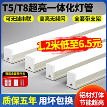 Integrated led light tube T5 ultra-bright daylight lamp t8 strip lamp strip home complete energy saving bracket light pipe 1 2 m