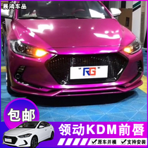 Lead the modified front lip front shovel Lead the modified side skirt Rear lip small bag collar Lead the KDM front lip front shovel