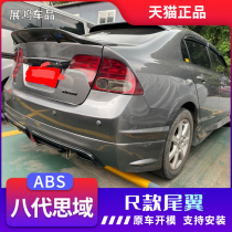 Suitable for 06-11 8th generation Civic Siming modified carbon fiber tail modification large surround R tail eighth generation Civic