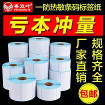 Thermal adhesive supermarket electronic scale 70 60 50 40*30 20 Logistics printing paper Sticker label strip code electronic face single Express single price paper custom printing small roll waterproof