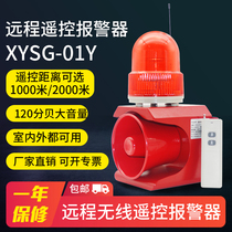 XYSG-01Y Wireless Remote Control Sound And Light Alarm Big Decibel Remote Hotel School Factory Long-distance Alarm