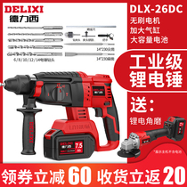 Delixi high-power brushless rechargeable electric hammer electric pick three-use industrial impact electric drill concrete Lithium electric hammer