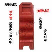 Large non-slip washboard home used with cooked laundry plate laundry old fashioned plastic durable rubbing and thickened clothes red