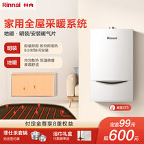 Rinnai forest floor heating system concealed radiator system natural gas wall-mounted boiler new house decoration heating scheme