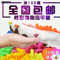 Dog claw set simple 20-grain pet nail set dog nail Teddy claw cover anti-scratch scratch and send glue